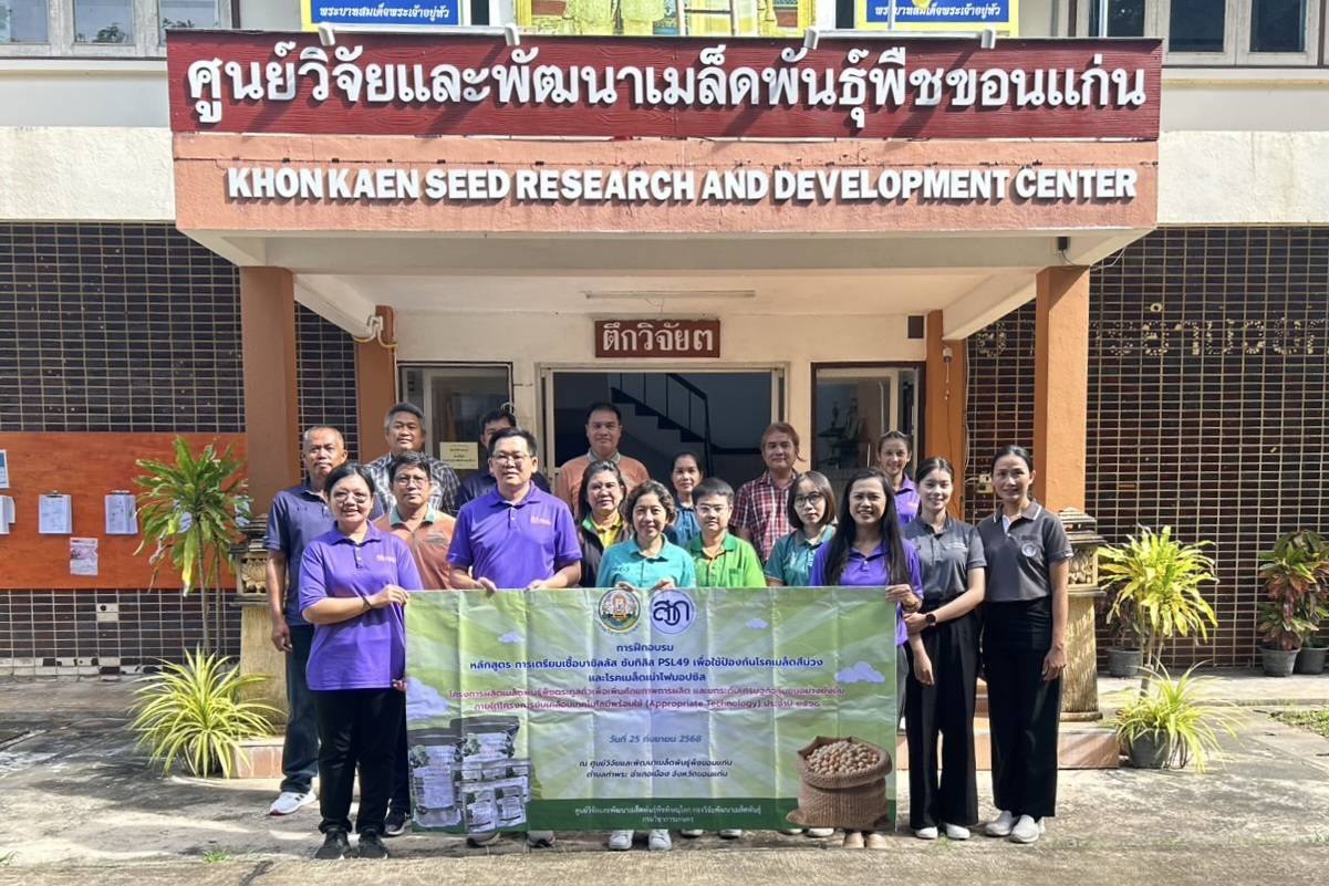 ศูนย์ขยายพันธุ์พืชที่ 7 จังหวัดมหาสารคาม เข้าร่วมการฝึกอบรม หลักสูตร การเตรียมเชื้อบราซิลลัส ซับทิลิส PSL49